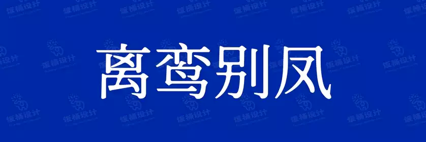 2774套 设计师WIN/MAC可用中文字体安装包TTF/OTF设计师素材【1876】
